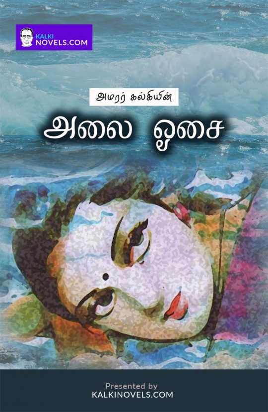 Alai_Osai_Book_Cover_Front