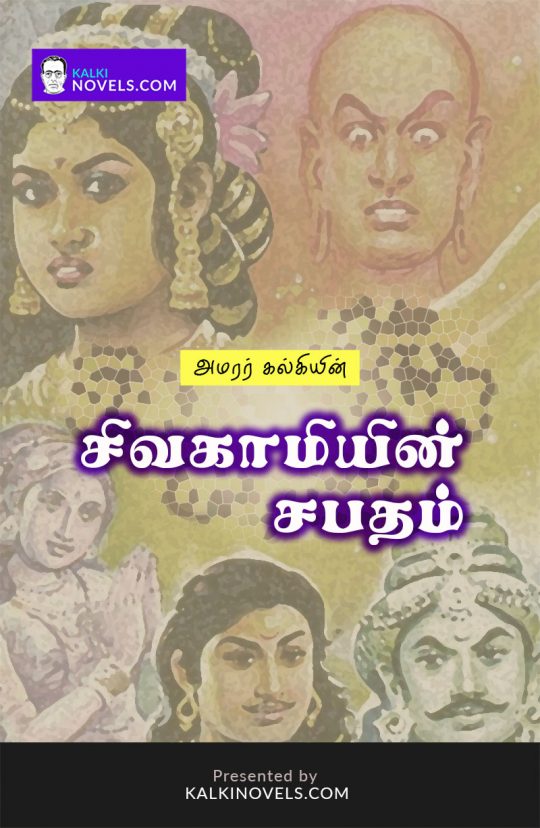 Sivagamiyin_Sabhatham_Book_Cover_Front