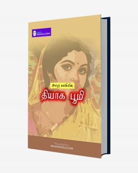 Thyaga_Bhoomi_Book_Show_Case