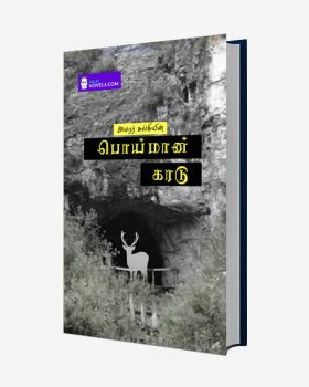poiman_karadu_book_cover_front_show_case